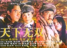 Tian xia wu shuang - Hong Kong Movie Poster (xs thumbnail)