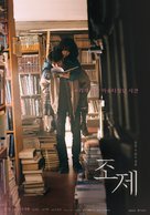 Jos&eacute;e - South Korean Movie Poster (xs thumbnail)