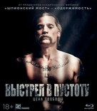 Shot Caller - Russian Movie Cover (xs thumbnail)