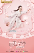 &quot;Meng Qi Shi Shen&quot; - Chinese Movie Poster (xs thumbnail)