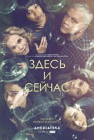 &quot;Here and Now&quot; - Russian Movie Poster (xs thumbnail)