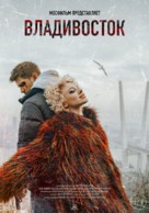 Vladivostok - Russian Movie Poster (xs thumbnail)