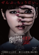 Gekij&ocirc; rei - Japanese Movie Poster (xs thumbnail)