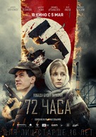 72 Chasa - Russian Movie Poster (xs thumbnail)