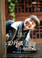 Hui dao bei ai de mei yi tian - Chinese Movie Poster (xs thumbnail)