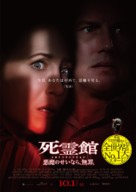 The Conjuring: The Devil Made Me Do It - Japanese Movie Poster (xs thumbnail)