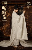 Qing Ya Ji - Chinese Movie Poster (xs thumbnail)