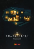 Hereditary - Ukrainian Movie Poster (xs thumbnail)