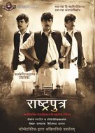 Rashtraputra - Indian Movie Poster (xs thumbnail)