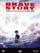 Brave Story - French Movie Cover (xs thumbnail)