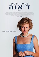 Diana - Israeli Movie Poster (xs thumbnail)