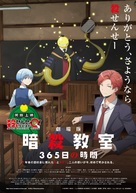 Assassination Classroom: 365 Days - Japanese Movie Poster (xs thumbnail)