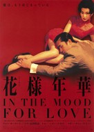 Fa yeung nin wa - Japanese Movie Poster (xs thumbnail)