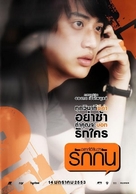 Yak daiyin wa rak kan - Thai Movie Poster (xs thumbnail)