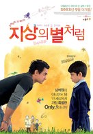 Taare Zameen Par - South Korean Movie Poster (xs thumbnail)