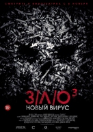 V/H/S Viral - Russian Movie Poster (xs thumbnail)