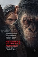 War for the Planet of the Apes - Armenian Movie Poster (xs thumbnail)