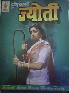 Jyoti - Indian Movie Poster (xs thumbnail)