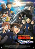 Detective Conan: Black Iron Submarine - German Movie Poster (xs thumbnail)