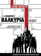 Valkyrie - Greek Movie Poster (xs thumbnail)