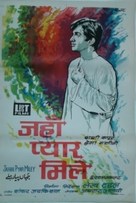 Jahan Pyar Mile - Indian Movie Poster (xs thumbnail)