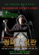 Justice Judgment - South Korean Movie Poster (xs thumbnail)