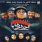 Ekhrajiha 2 - Iranian Movie Cover (xs thumbnail)