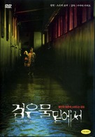 Honogurai mizu no soko kara - South Korean DVD movie cover (xs thumbnail)