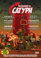 Rejsen til Saturn - Russian DVD movie cover (xs thumbnail)