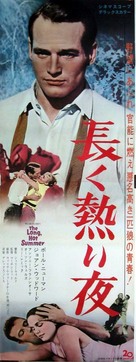The Long, Hot Summer - Japanese Movie Poster (xs thumbnail)