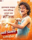 Khari Biscuit - Indian Movie Poster (xs thumbnail)