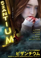 Byzantium - Japanese Movie Poster (xs thumbnail)