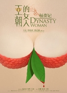 Wang chao de nv ren: Yang Gui Fei - Chinese Movie Poster (xs thumbnail)