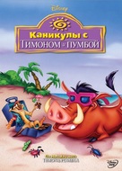 &quot;Timon &amp; Pumbaa&quot; - Russian DVD movie cover (xs thumbnail)