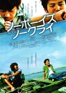 Boat - Japanese Movie Poster (xs thumbnail)