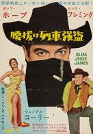 Alias Jesse James - Japanese Movie Poster (xs thumbnail)