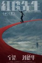 Hong tan xiansheng - Chinese Movie Poster (xs thumbnail)