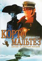 Corto Maltese: La cour secr&egrave;te des Arcanes - Russian DVD movie cover (xs thumbnail)