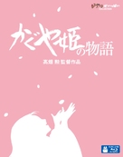 Kaguyahime no monogatari - Japanese Blu-Ray movie cover (xs thumbnail)