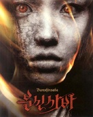 Bunshinsaba - South Korean poster (xs thumbnail)