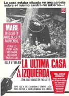 The Last House on the Left - Spanish Movie Poster (xs thumbnail)