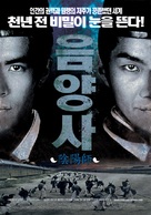 Onmyoji - South Korean Movie Poster (xs thumbnail)