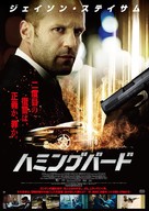 Hummingbird - Japanese Movie Poster (xs thumbnail)