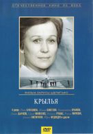 Krylya - Russian DVD movie cover (xs thumbnail)