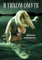 Beneath Still Waters - Russian Movie Cover (xs thumbnail)