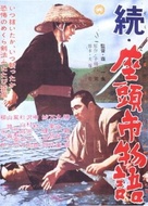 Zoku Zatoichi monogatari - Japanese Movie Poster (xs thumbnail)