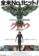 The Crow - Japanese Movie Poster (xs thumbnail)