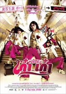 Kao... Kao - Thai Movie Poster (xs thumbnail)