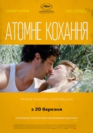 Grand Central - Ukrainian Movie Poster (xs thumbnail)