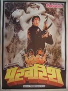 Parvarish - Indian Movie Poster (xs thumbnail)